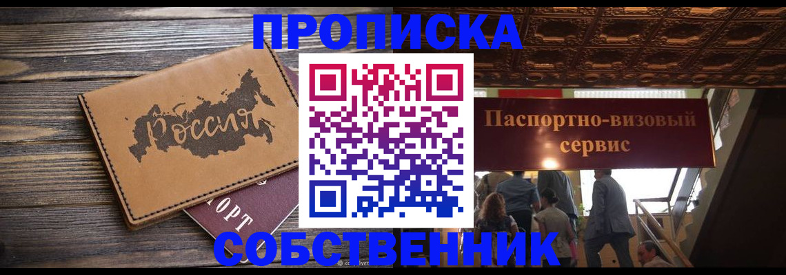 прописка 2025 в Кировграде